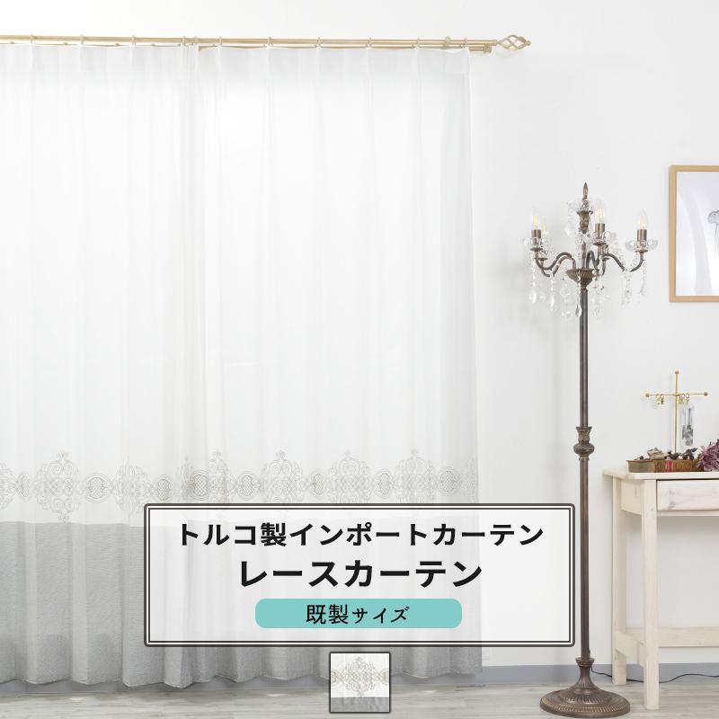 友安製作所 レースカーテン 2枚組 既製品 サイズ 刺繍 裾刺繍 おしゃれ