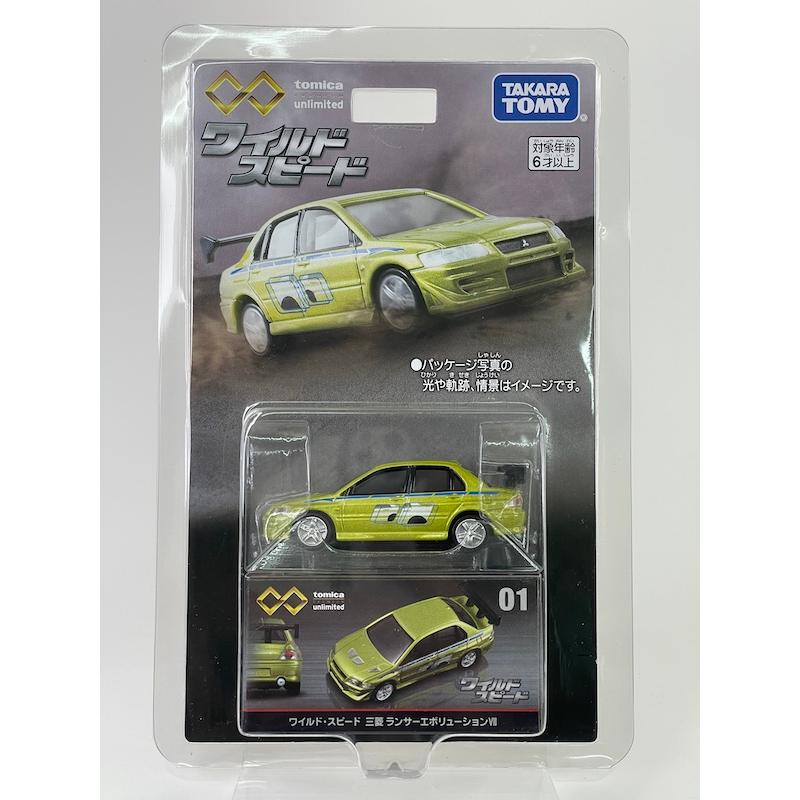 トミカプレミアム 絶版☆01 ワイルド・スピード 三菱 ランサー
