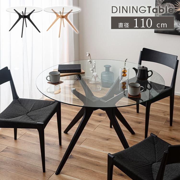 ダイニングテーブル ガラス 円形 ラウンドテーブル 丸型 幅110