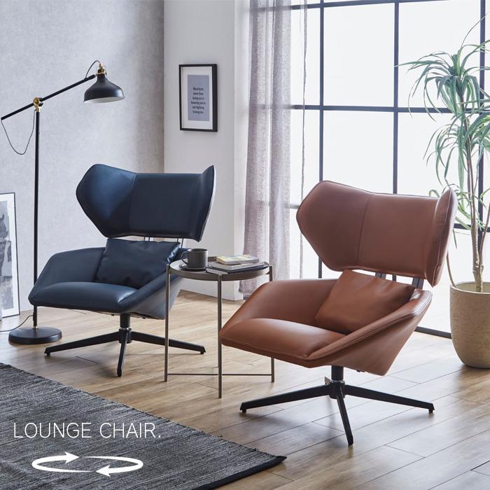 ラウンジチェア 回転式 椅子 いす チェアー 回転椅子 高級感