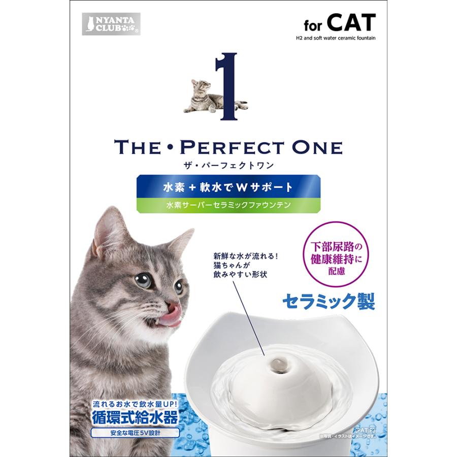 マルカン THE・PERFECT ONE 水素サーバー セラミックファウンテン 猫用