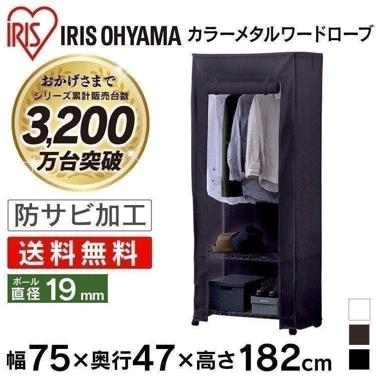 IRIS OHYAMA（アイリスオーヤマ） スチールラック 幅75 3段 おしゃれ