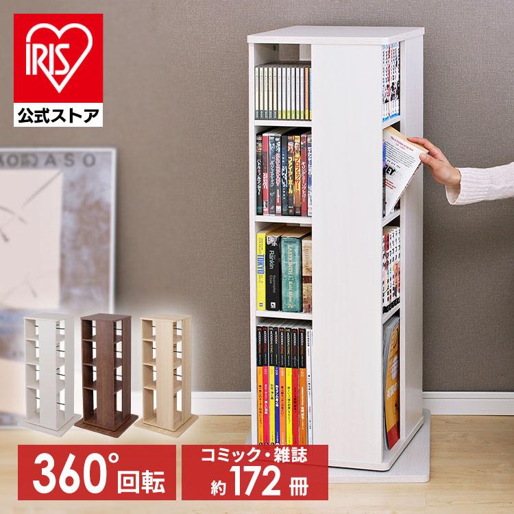 IRIS OHYAMA（アイリスオーヤマ） 本棚 大容量 おしゃれ 回転 回転式