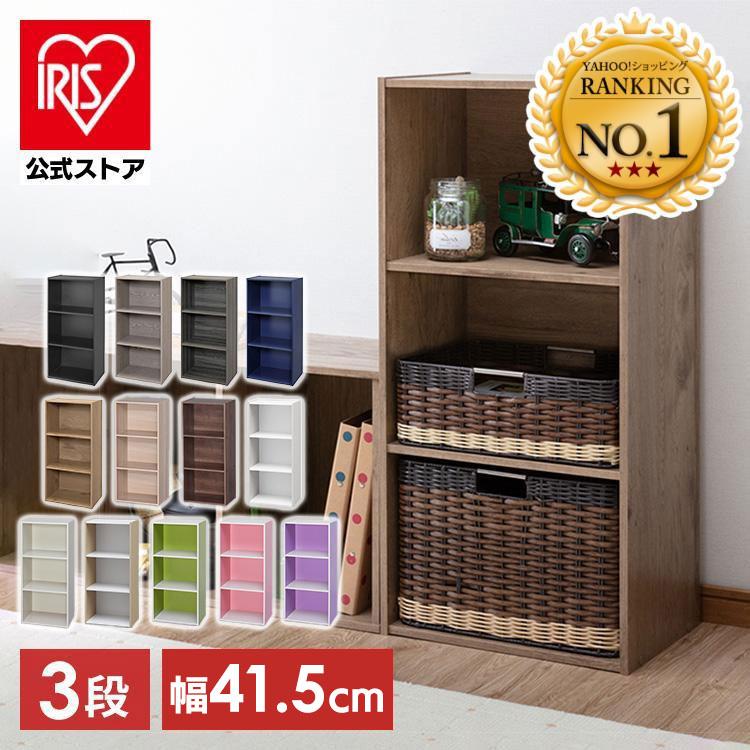 IRIS OHYAMA（アイリスオーヤマ） カラーボックス 3段 収納 スリム