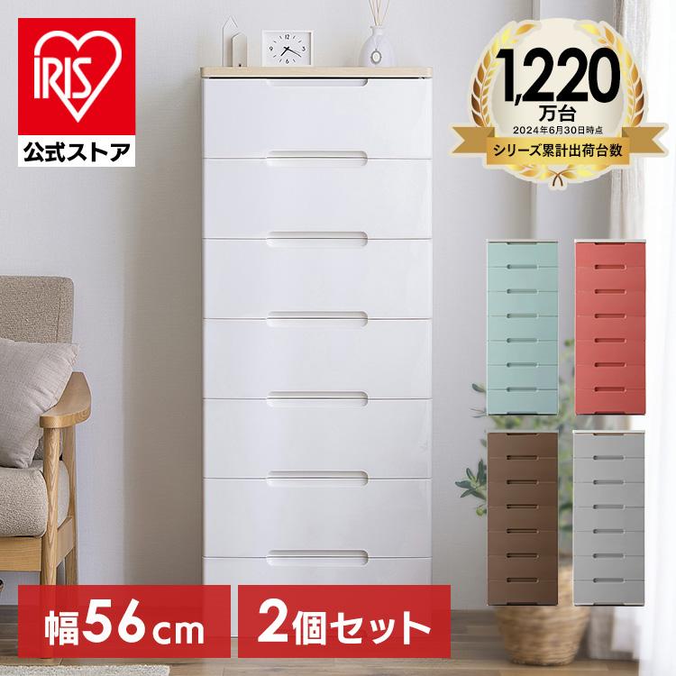 IRIS OHYAMA（アイリスオーヤマ） ＼2個セット／ チェスト 7段