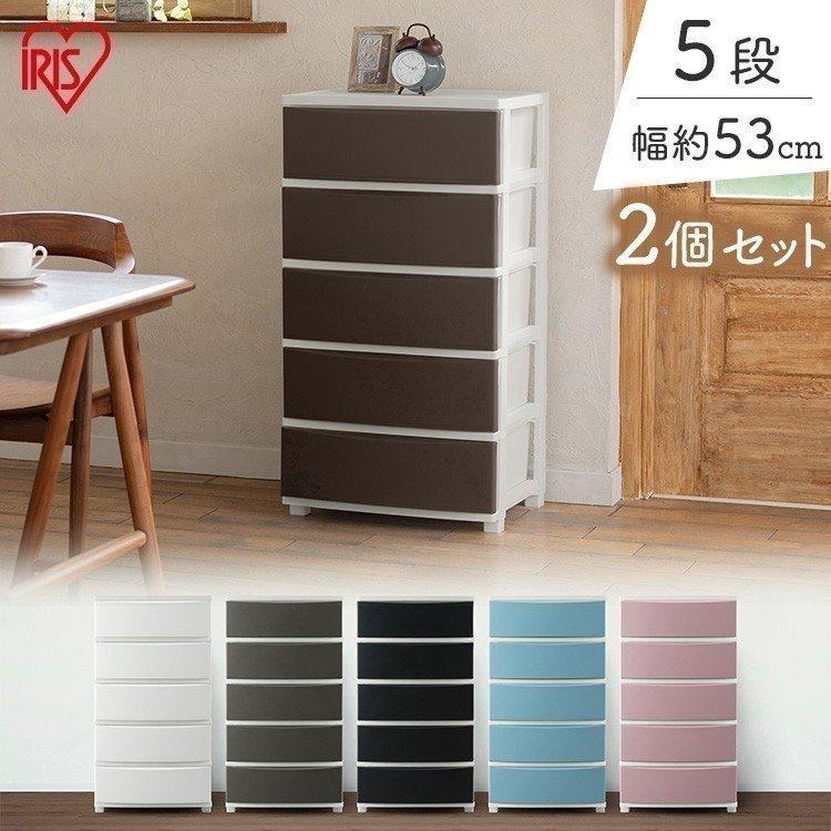 IRIS OHYAMA（アイリスオーヤマ） チェスト 5段 2個セット ランドリー