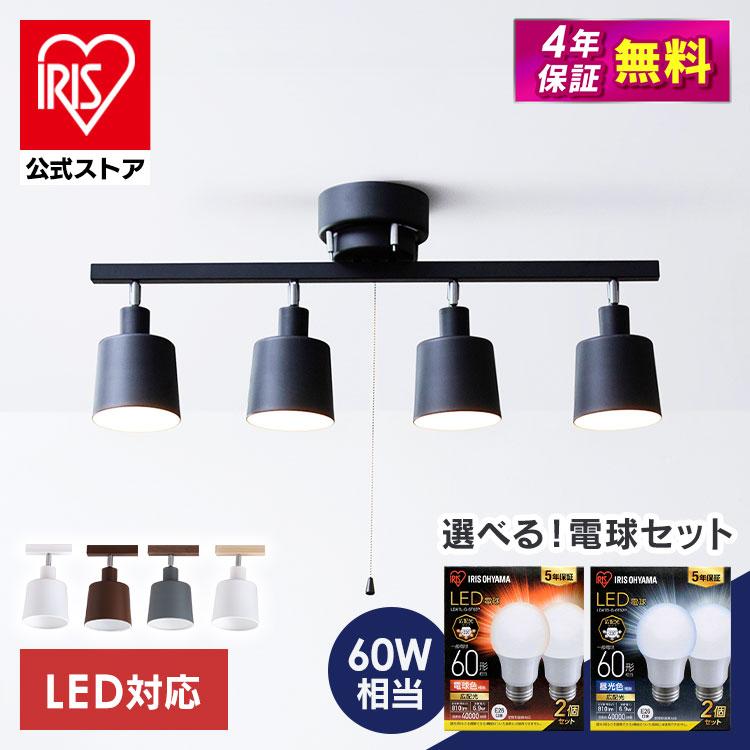 IRIS OHYAMA（アイリスオーヤマ） シーリングライト 4灯 電球セット