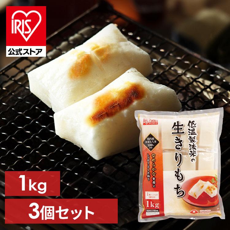 IRIS OHYAMA（アイリスオーヤマ） ＼3個セット／ 餅 切り餅 お餅 個