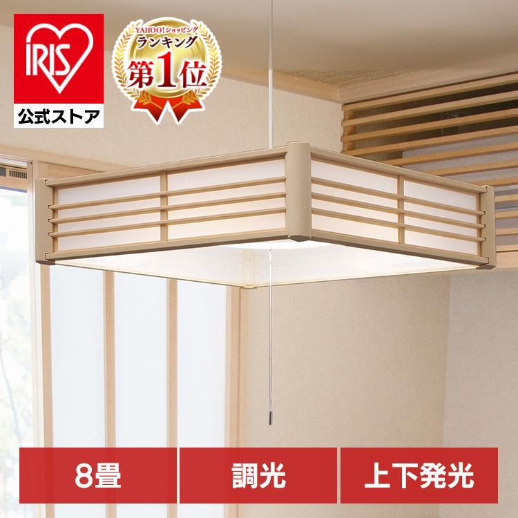 IRIS OHYAMA（アイリスオーヤマ） ペンダントライト led 8畳 和風 照明