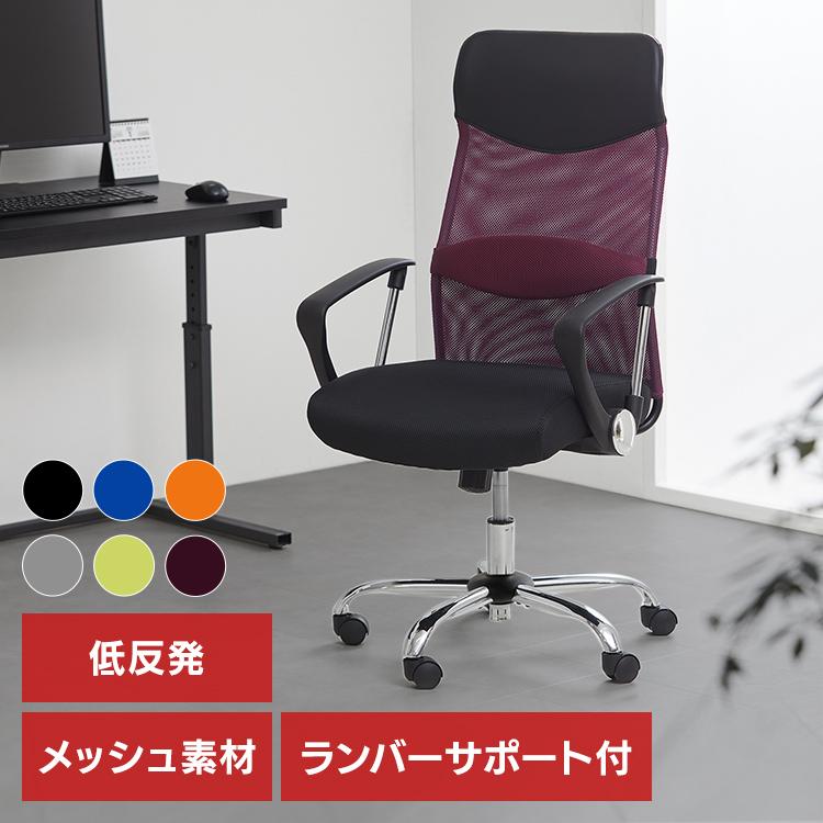 オフィスチェア 肘付き イス デスクチェア チェア メッシュ おしゃれ