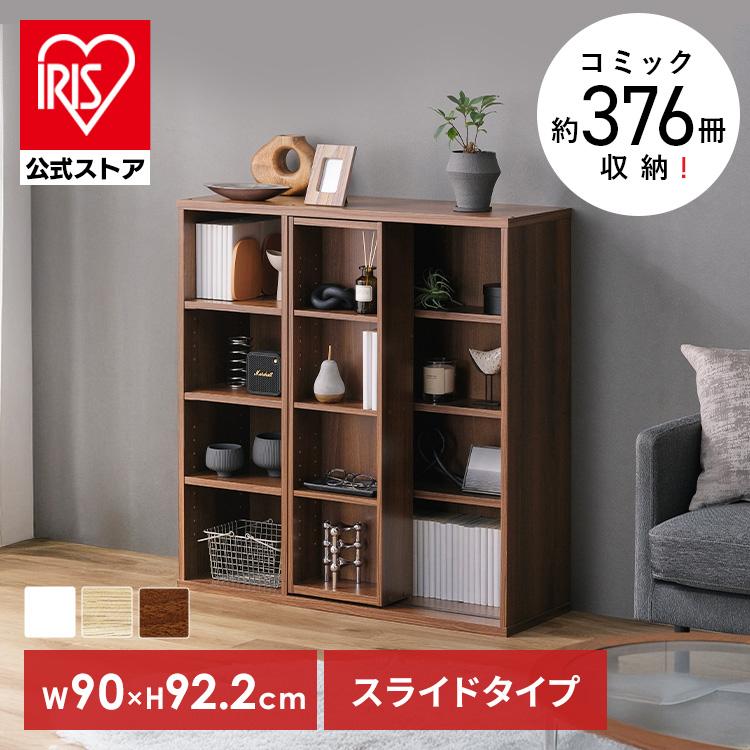 IRIS OHYAMA（アイリスオーヤマ） 本棚 大容量 スライド 4段 幅90 収納