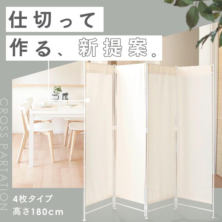 パーテーション 自立 北欧 仕切り クロスパーテーション 180cm 高さ