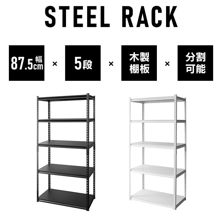 IRIS OHYAMA（アイリスオーヤマ） スチールラック 5段 幅90cm 可動棚