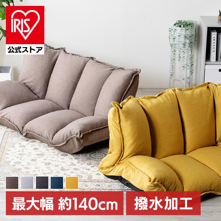 ローソファー 2人掛け 撥水 はっ水 一人掛け 座椅子 コンパクト