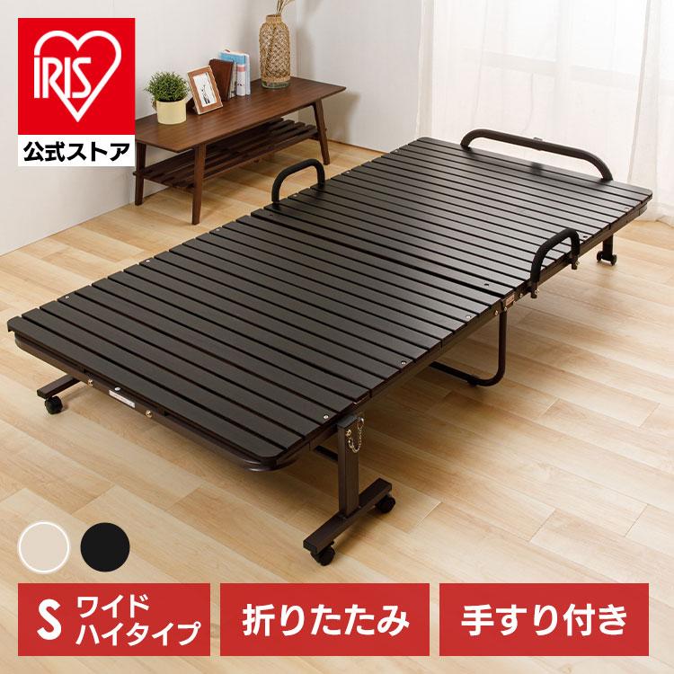 折りたたみベッド シングル すのこベッド 手すり付き 収納 ベッド