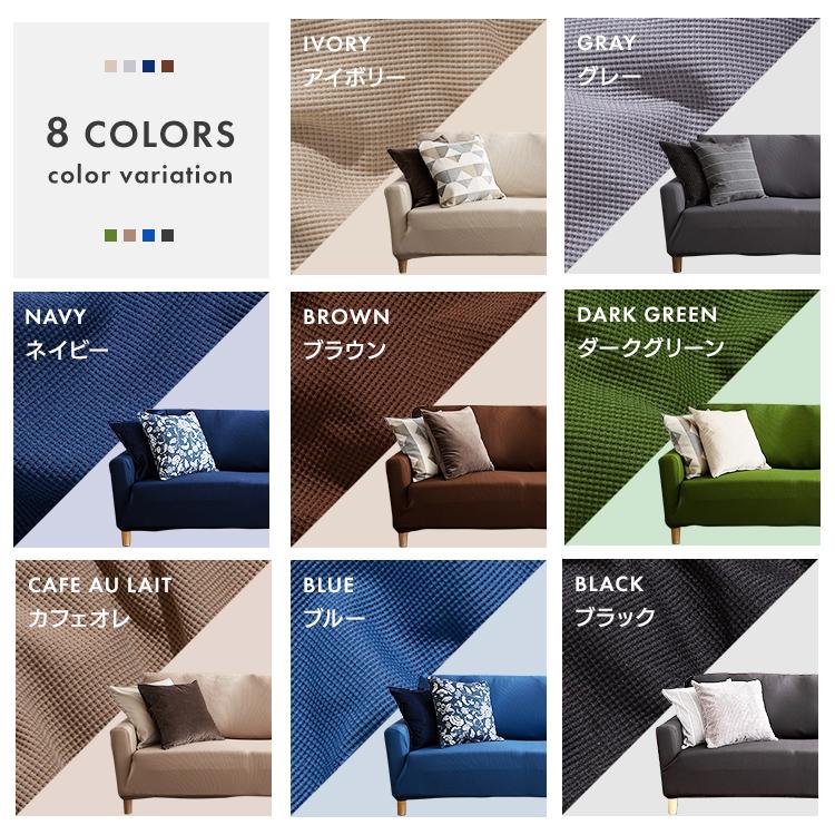 ソファーカバー かけるだけ のびる ソファカバー2人掛け NSFC-20