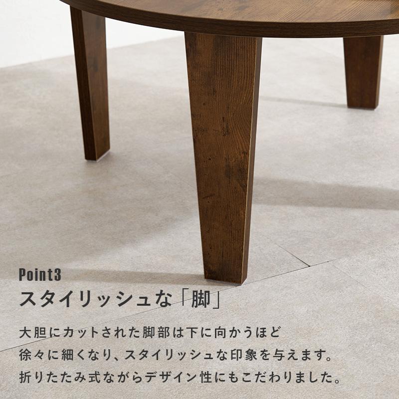 折りたたみテーブル ヴィンテージ風 円形 座卓 折れ脚テーブル MT-6868