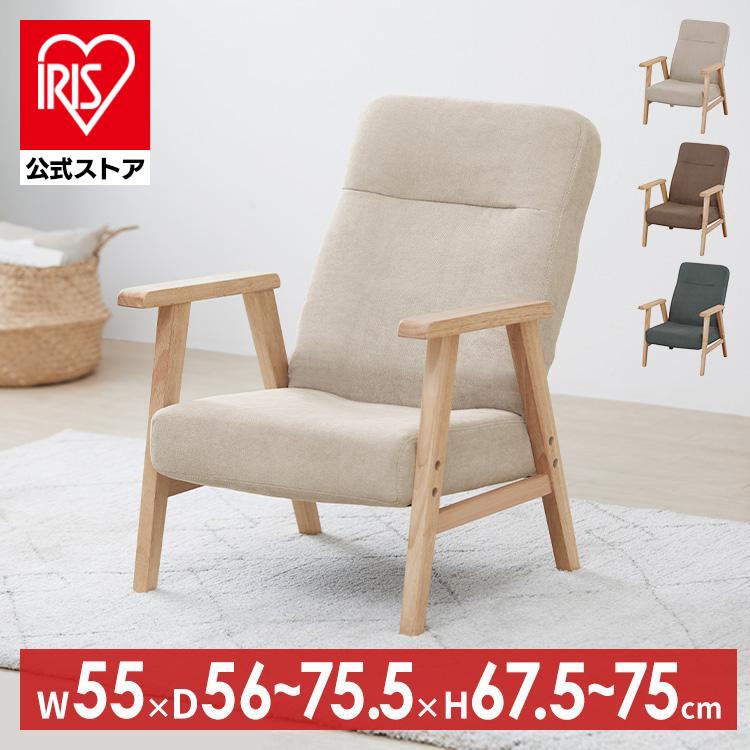 座椅子 おしゃれ 肘掛け付き リクライニング ハイバック 椅子 ウッド