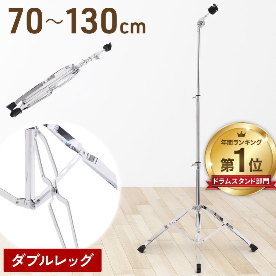 シンバルスタンド シンバル スタンド 伸縮 ストレートシンバルスタンド