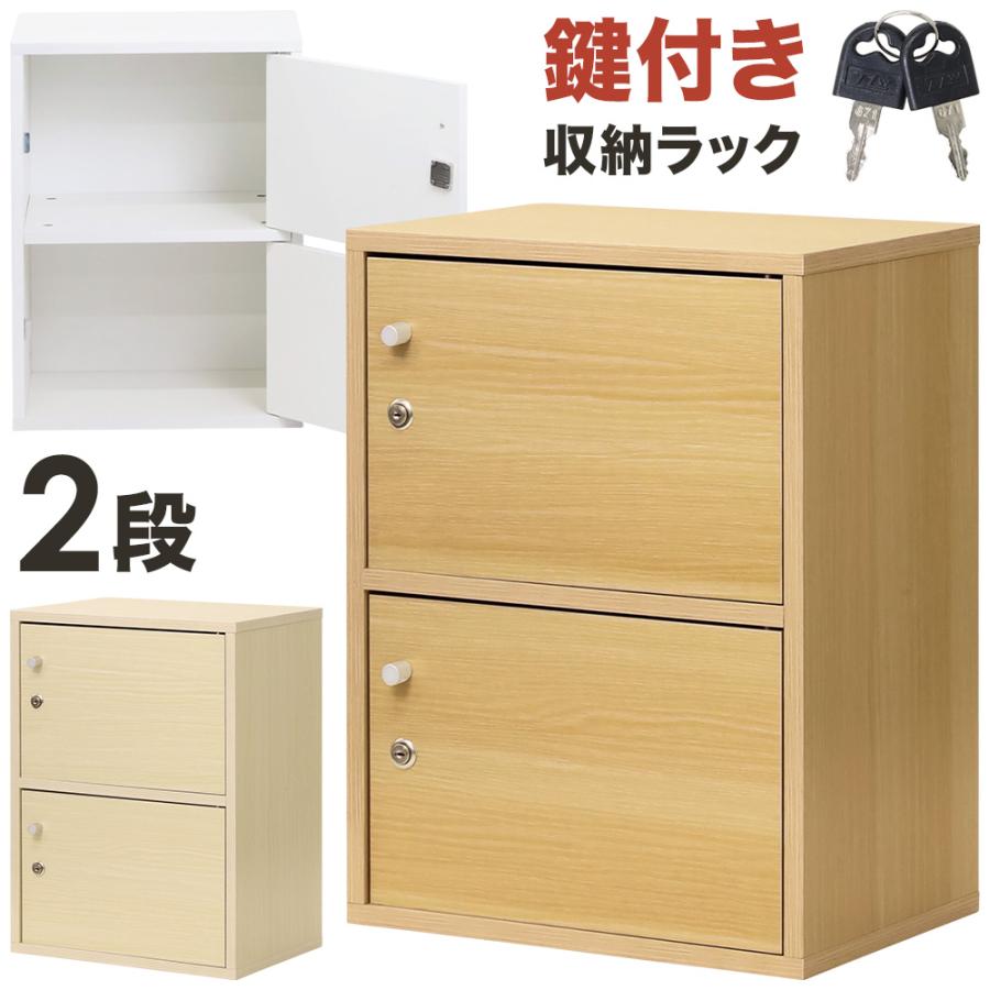 カラーボックス 2段 扉付き 鍵付き 収納 木製 収納ラック 収納ボックス