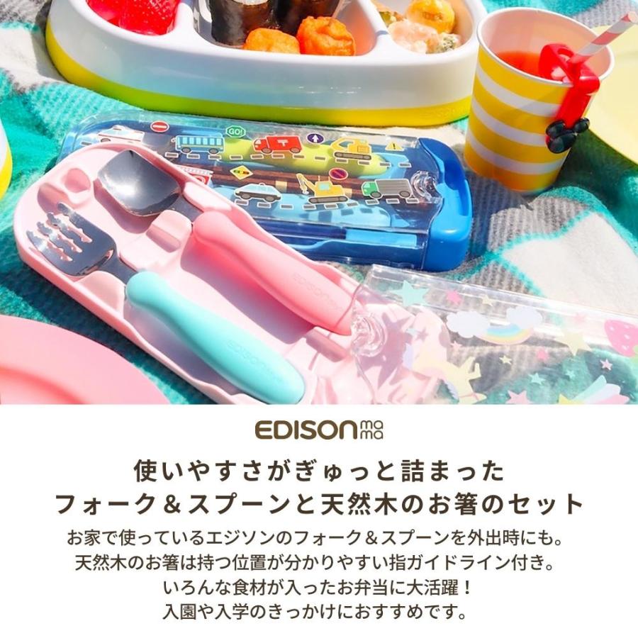 エジソン トリオセット 箸 スプーン フォーク セット 日本製 子供 幼児