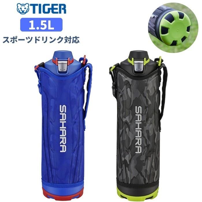 タイガー（TIGER） 水筒 マグ 1.5リットル カバー付き 直飲み 子供