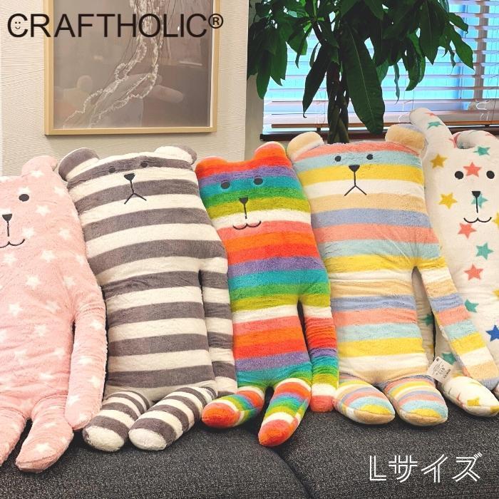 コーラル 抱き枕 クラフトホリック IW4804 Lサイズ craftholic