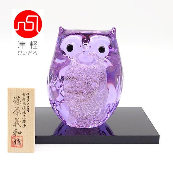 津軽びいどろ 親 ふくろう 紫苑 古稀 喜寿 傘寿 紫 縁起物 招福 ガラス