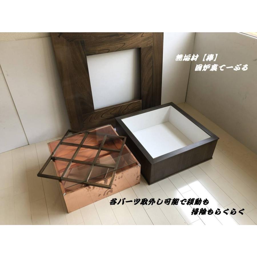 無垢材【欅】囲炉裏 座卓 テーブル 1000×1000 各パーツ取外し可能で