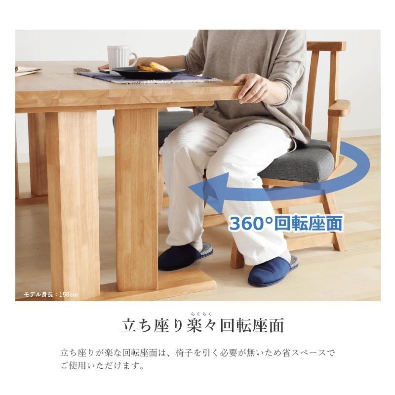 ダイニングチェア 肘付き 回転 回転椅子 木製 チェア 座面高40cm 低め