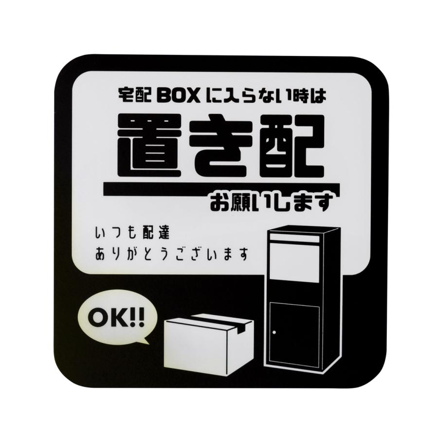置き配OK マグネット 宅配ボックス 宅配BOX 再配達 宅配便 宅急便 留守