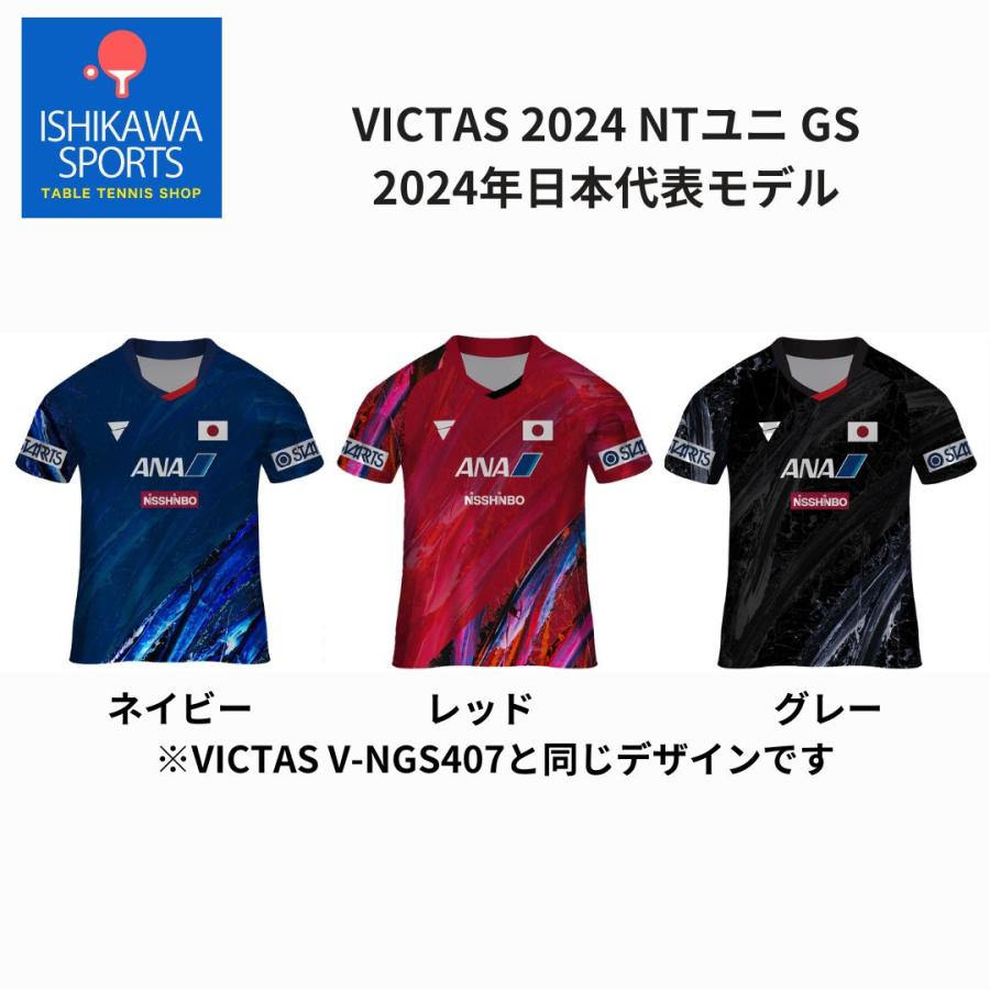 VICTAS（ヴィクタス） 【数量限定 在庫限り】VICTAS 日本代表モデル
