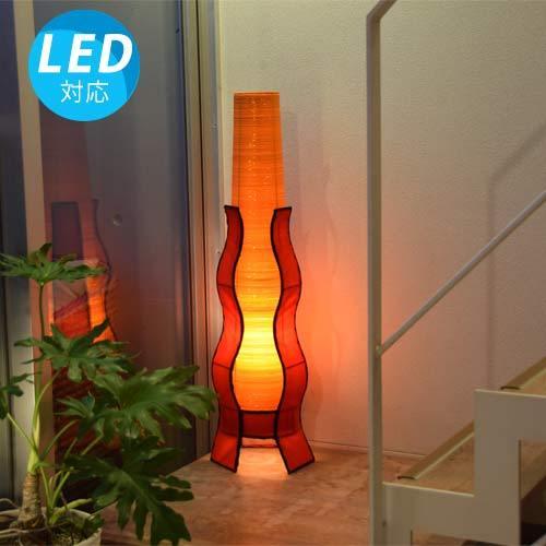 LED電球付】アジアン照明 おしゃれ照明 フロアライト フロアスタンド