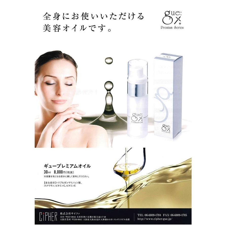ギュー プレミアムオイル30ml : 愛らんどびゅーてぃ - 通販 - Yahoo