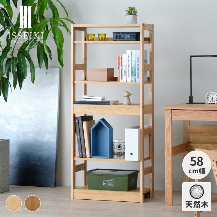 一生紀（ISSEIKI） シェルフ ラック 本棚 棚 オープンラック 収納棚