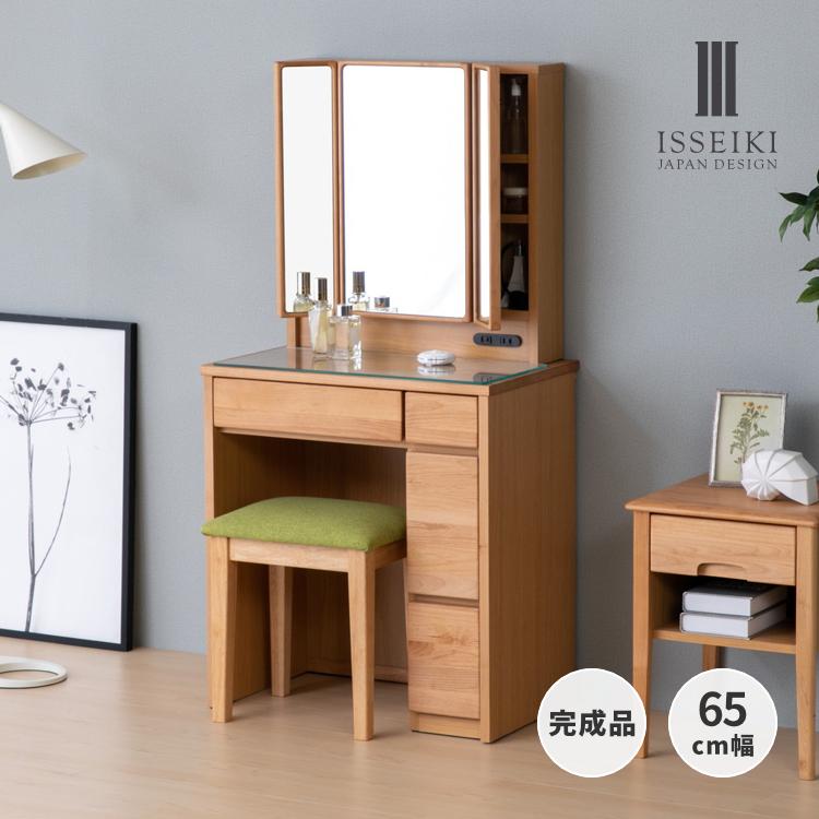 一生紀（ISSEIKI） ドレッサー 鏡台 三面鏡 メイク台 化粧台 コスメ