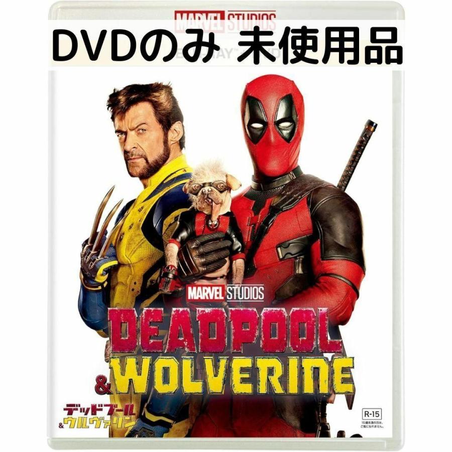 MARVEL（マーベル） 【未使用品】デッドプール＆ウルヴァリン [DVDのみ