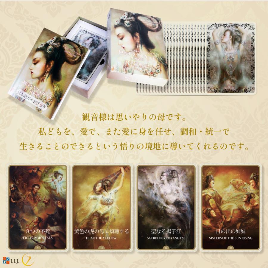 観音オラクルカード Kuan Yin Oracle Japanese edition オラクルカード