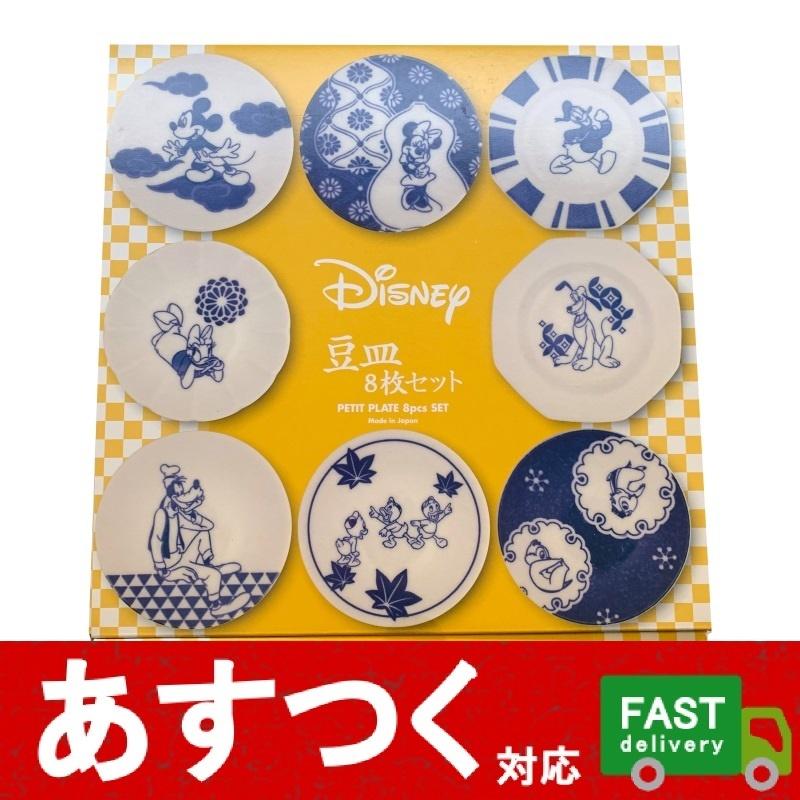 Disney（ディズニー） （三郷陶器 ディズニー 豆皿 8枚セット）Aセット