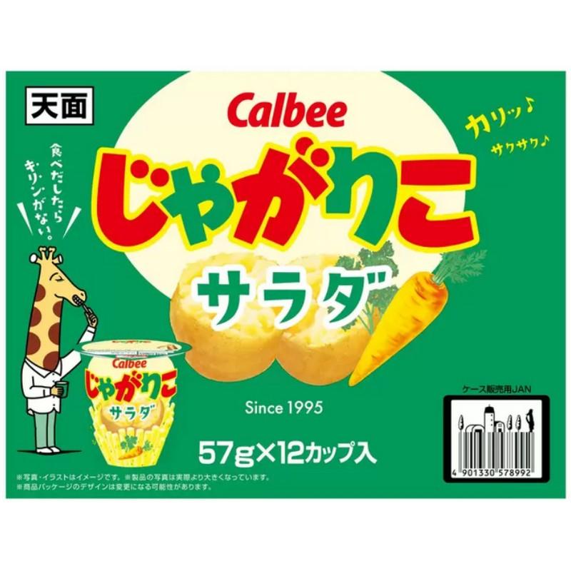 じゃがりこ （カルビー サラダ味 57g×12個）お菓子 にんじん パセリ