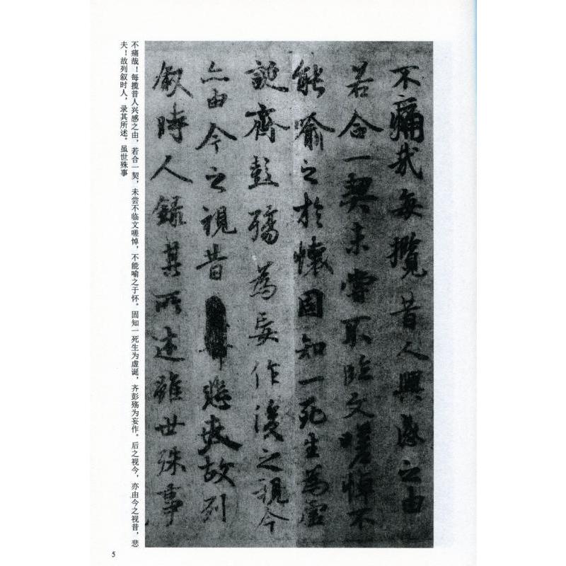 王義之蘭亭序 中国古代法書選 中国語書道/王羲之兰亭序 中国古代