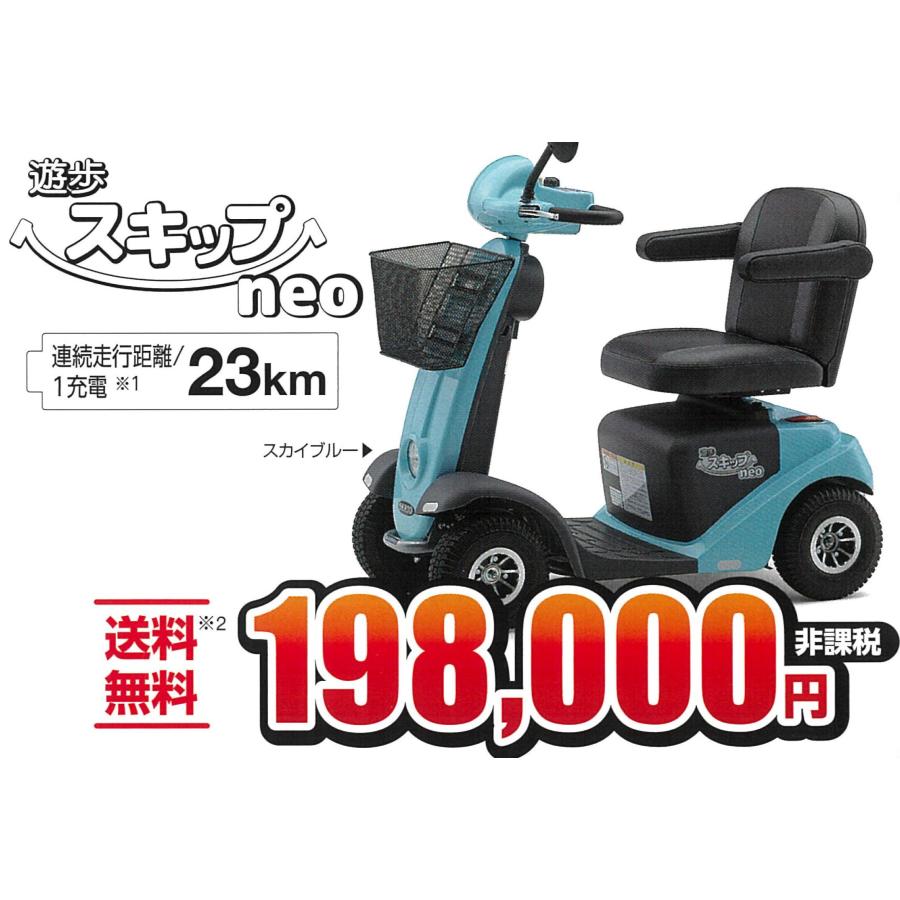 中古電動カート 遊歩スキップneo 点検整備済 6ヶ月保証 使い方説明