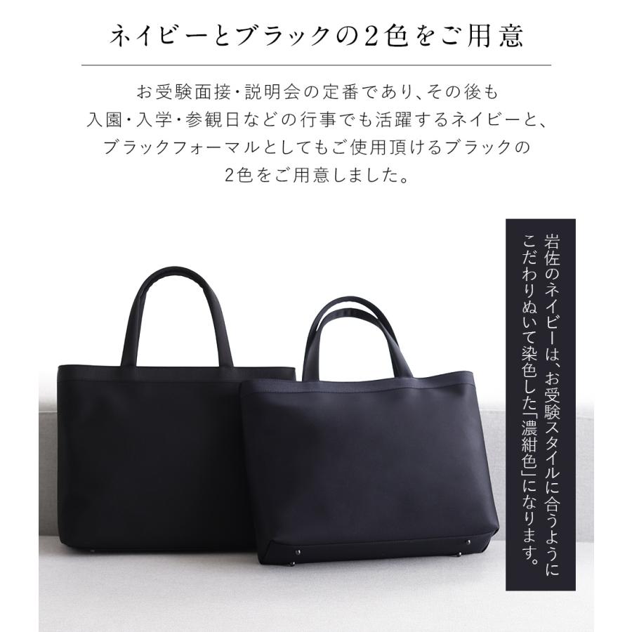 岩佐公式 お受験バッグ トートバッグ 日本製 A4対応 サブバッグ 大きめ