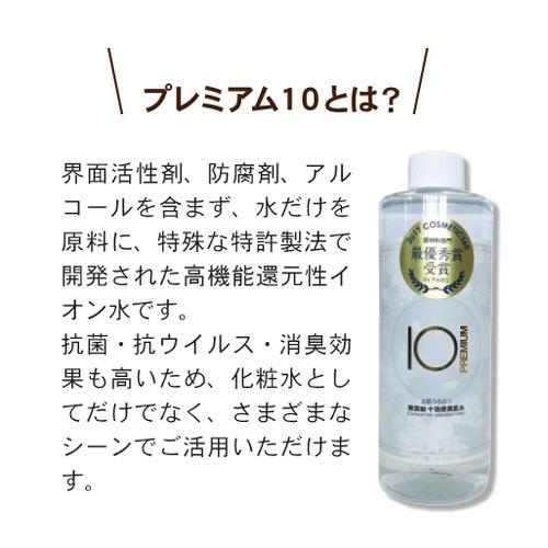 高機能還元性イオン水 プレミアム10 ｜ 300ml 化粧水 敏感肌