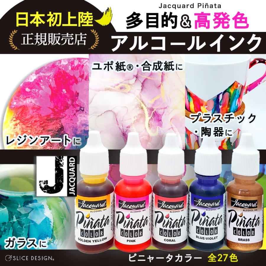 Jacquard （ジャカード）社製 ピニャータ アルコールインク