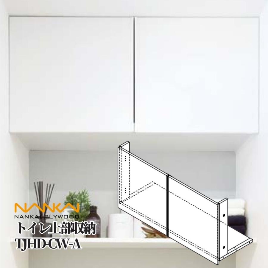 南海プライウッド トイレ上部収納 TJHD-CW-A 扉付き 壁面収納 クリア