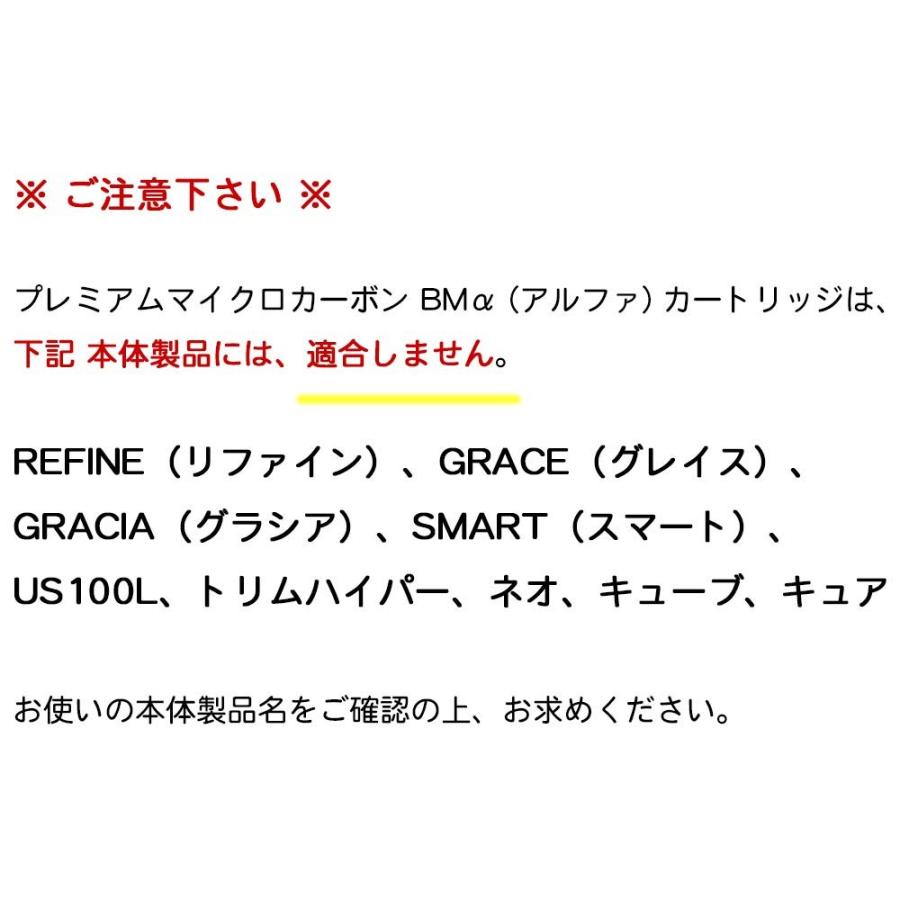 日本トリム純正PFAS対応プレミアムマイクロカーボン BMα (BMアルファ