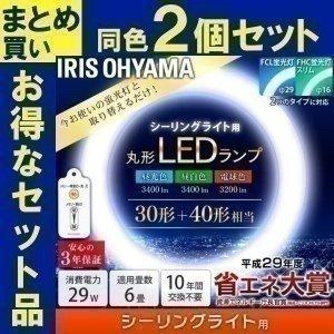IRIS OHYAMA（アイリスオーヤマ） LED蛍光灯 丸型 30形+40形 2個セット
