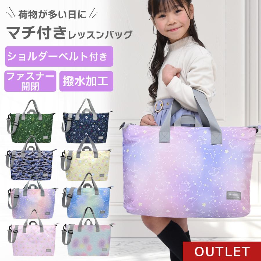 ○訳あり品 アウトレット レッスンバッグ マチ付き ファスナー