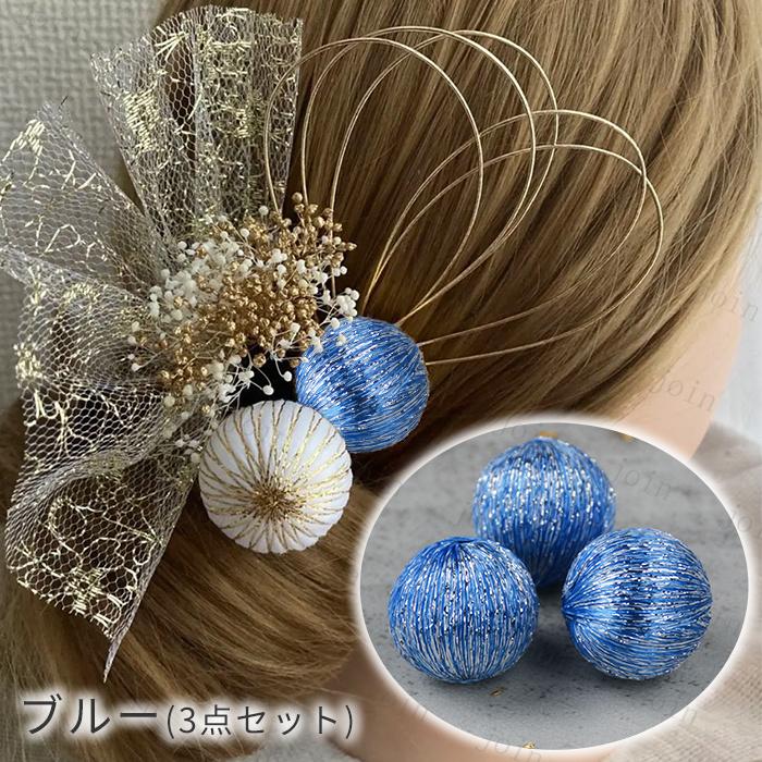 3本セット 玉飾り 日本国内当日発送 9color 髪飾り ヘアアクセサリー